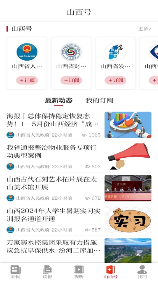 #4. 山西日报官方版 (iOS) Przez: 山西日报新媒体发展有限责任公司