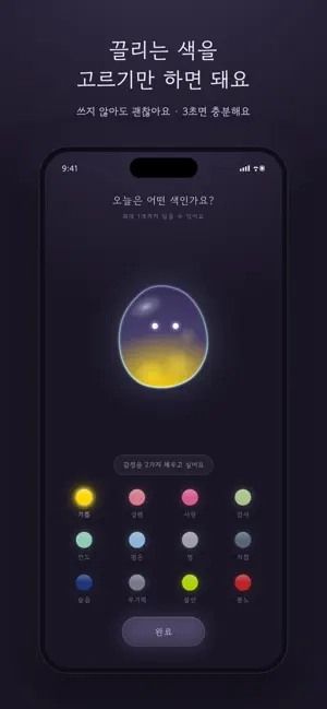 몽그리 - 감정을 색으로 채우는 다이어리 screenshot 2