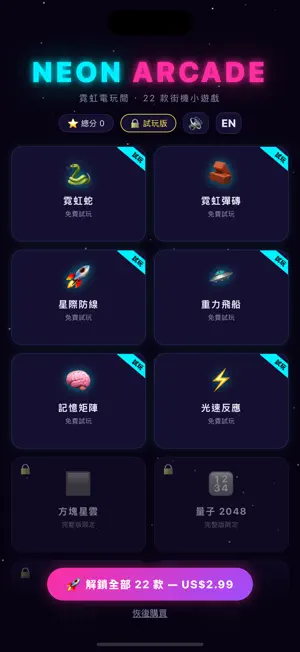 NEON ARCADE 22 Games screenshot 1