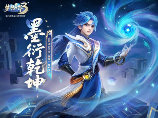 梦想世界3官方助手