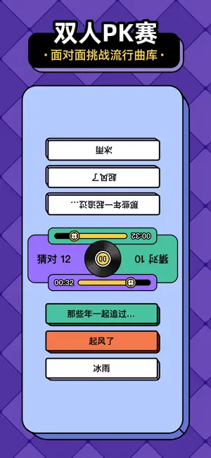 每日猜歌-赚钱极速版 iPhone screenshot 3