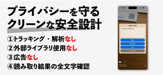 QRs - 安全なQRコードリーダー のスクリーンショット