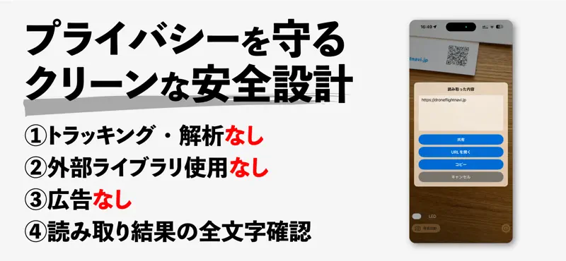 QRs - 安全なQRコードリーダー screenshot 1 of 6
