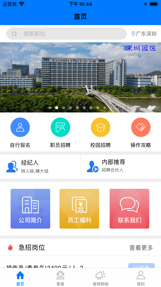 #2. 好鹏友-鹏鼎控股 (iOS) 由: 鹏鼎控股(深圳)股份有限公司