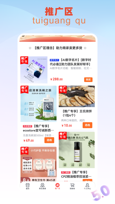 全民优选WeSelect Screenshot
