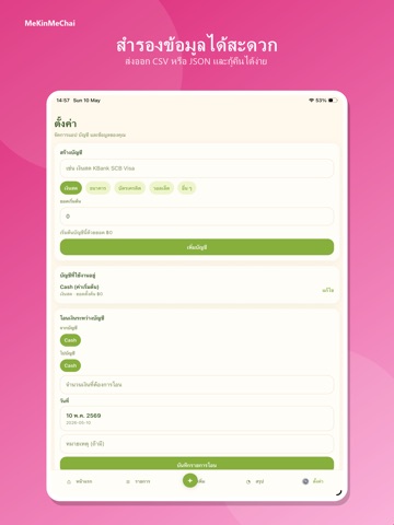 MeKinMeChai - มีกินมีใช้ iPad screenshot