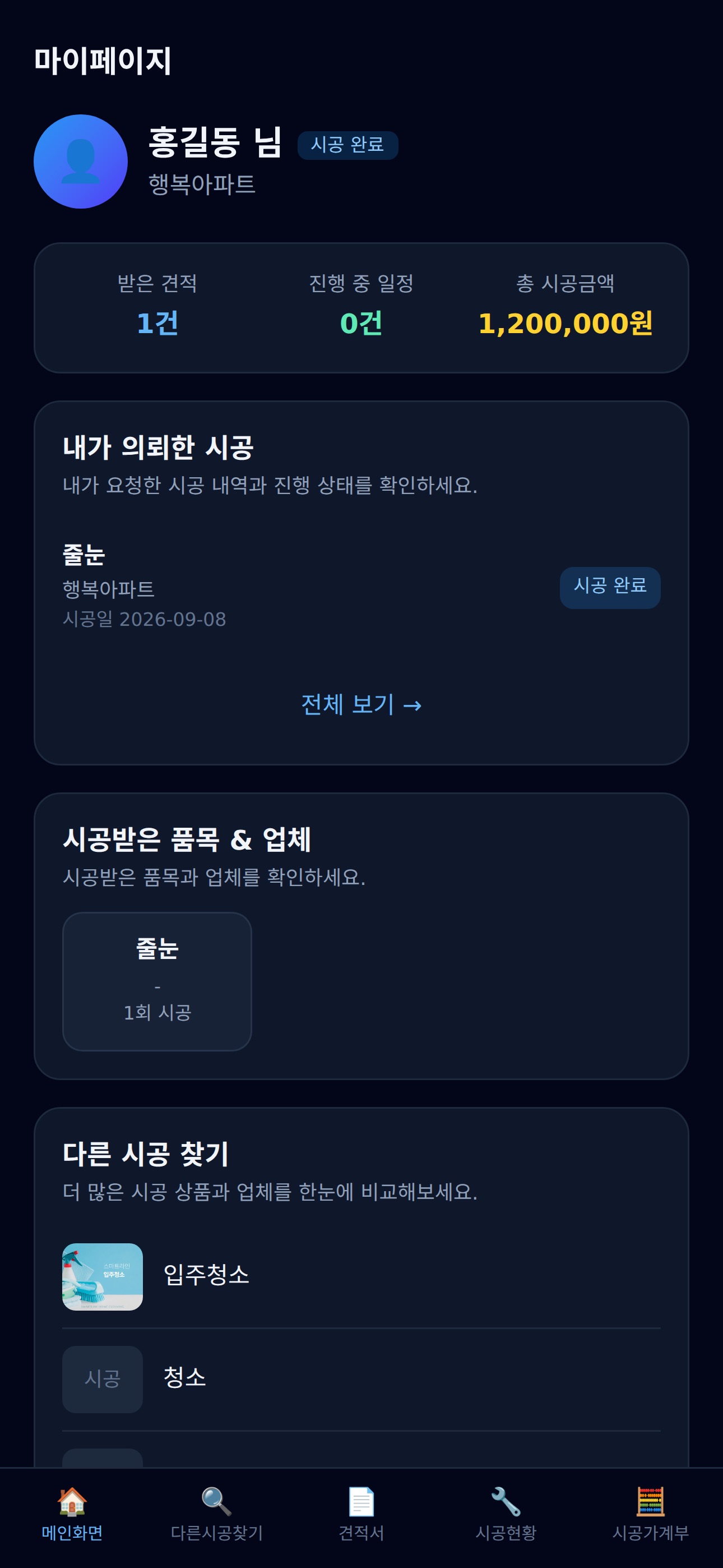 Screenshot 1 of 시선 고객