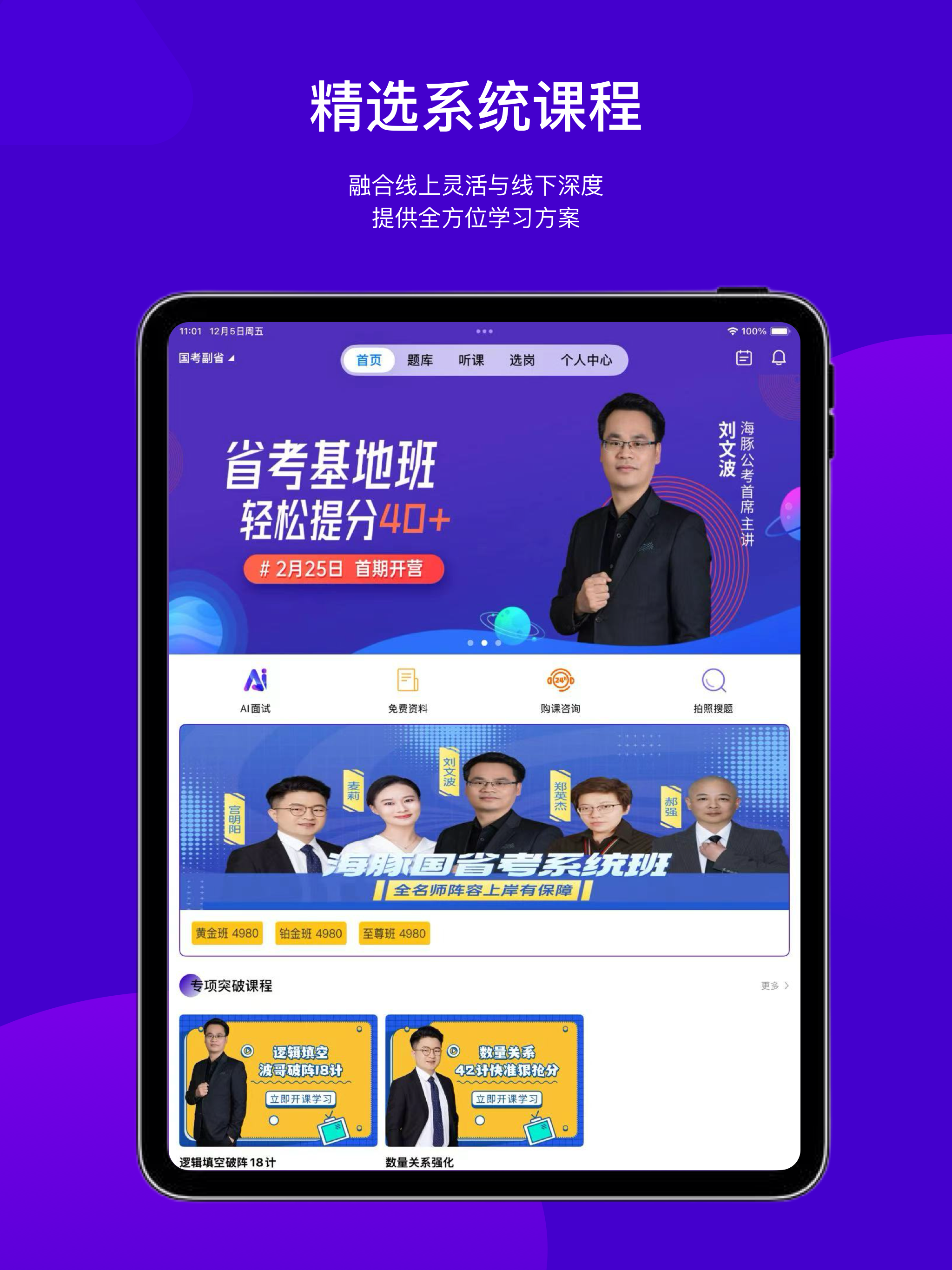海豚公考 screenshot 5
