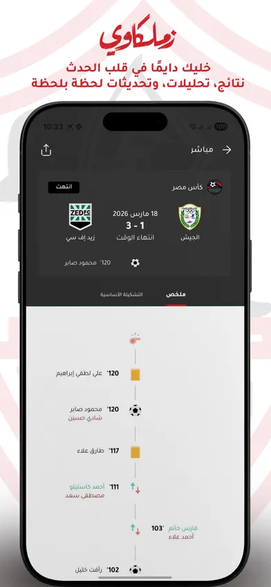 Zamalkawy | Official Fan App screenshot 4