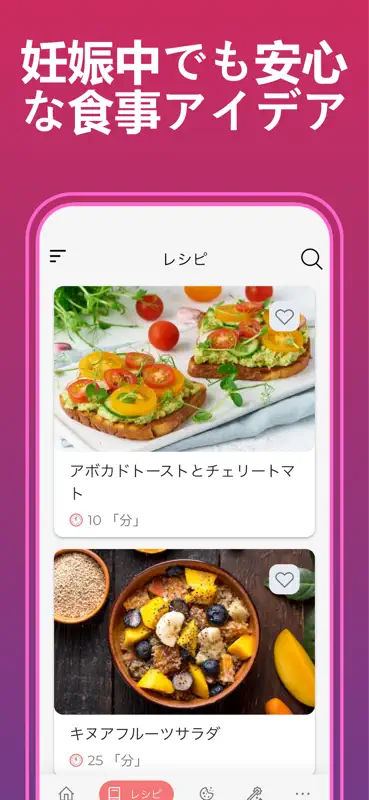 妊娠中の食事：食品とレシピ screenshot 4 of 9