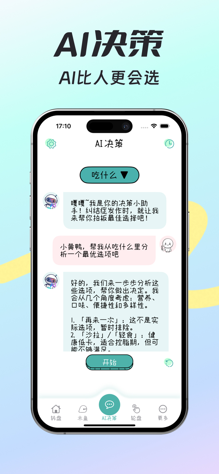 转盘鸭 -- AI大转盘帮你完成小决定 screenshot 2