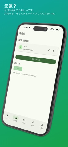 元気？ screenshot