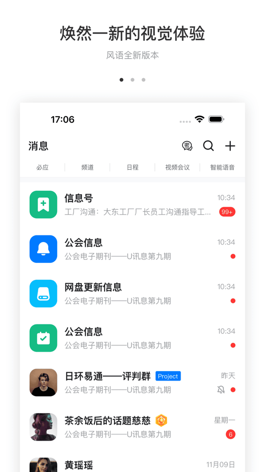 #1. WorkPlus (iOS) 来自: 恒拓高科信息技术有限公司