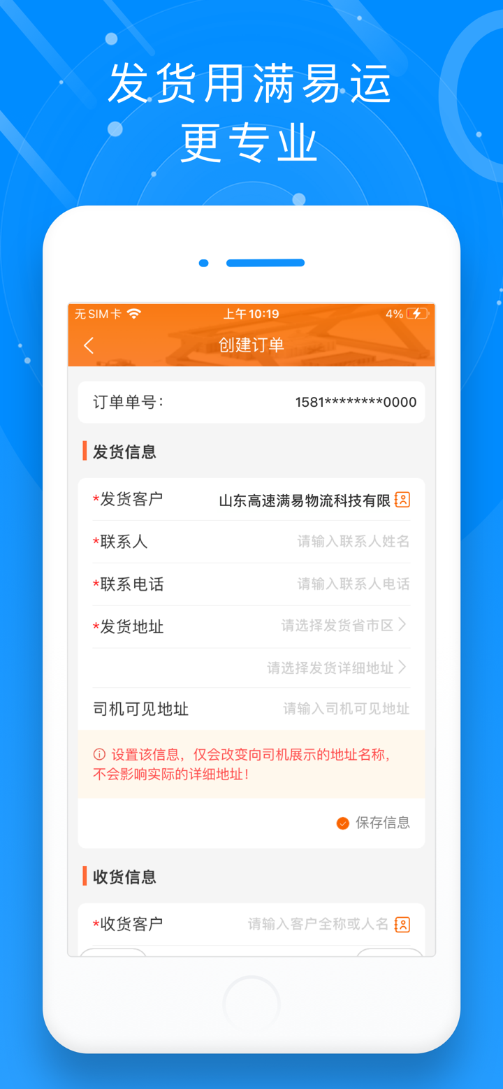 满易运货主 screenshot 1