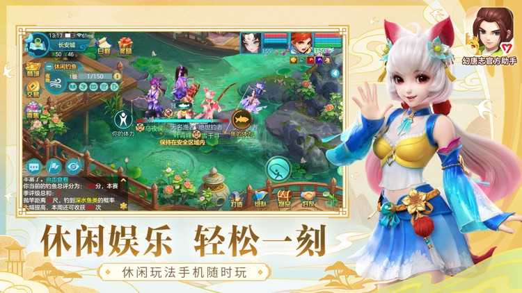 幻唐志官方助手