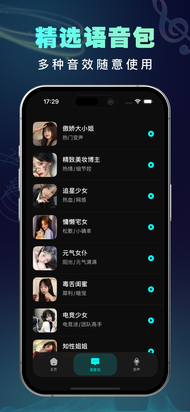 变声器：实时游戏开黑聊天变声器&整蛊变声工具 screenshot 3