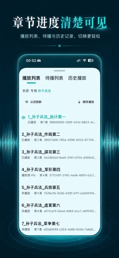 听见有声-全能有声书播放器 screenshot 3