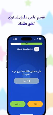 دليل التربية الخاصة  Skillsky iPhone screenshot