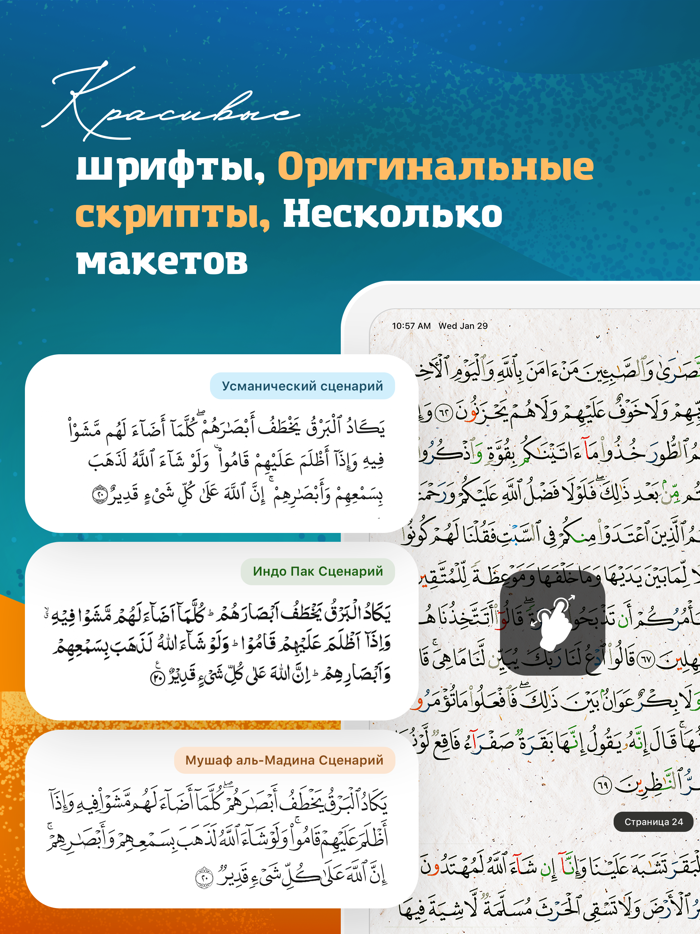 Коран русском перевод и Аудио