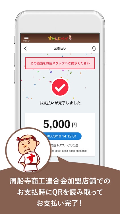 すせんじペイ公式アプリ screenshot-3