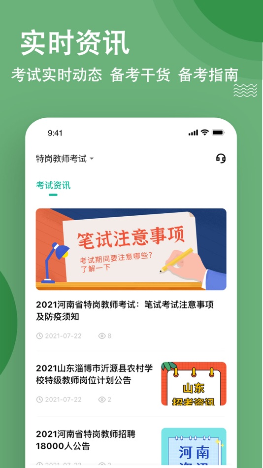 #5. 特岗教师练题狗-特岗教师考试真题库 (iOS) 由: 重庆知典科技有限公司