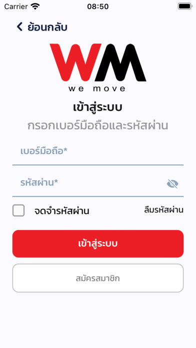 WeMove หารถขนส่ง Screenshot