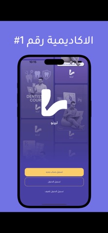 منصة ليرنو التعليمية screenshot