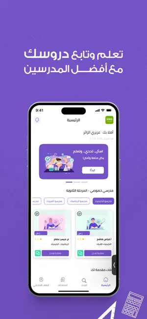 أجدر للمدارس Ajdur School screenshot 2