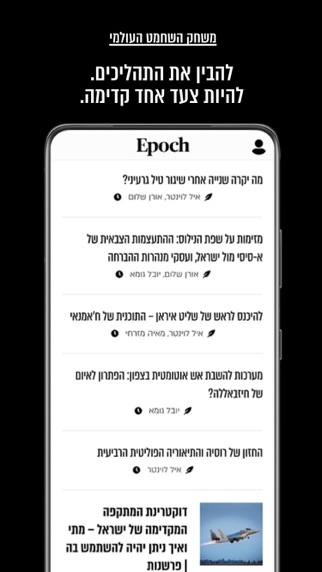 אפוק - Epoch Screenshot