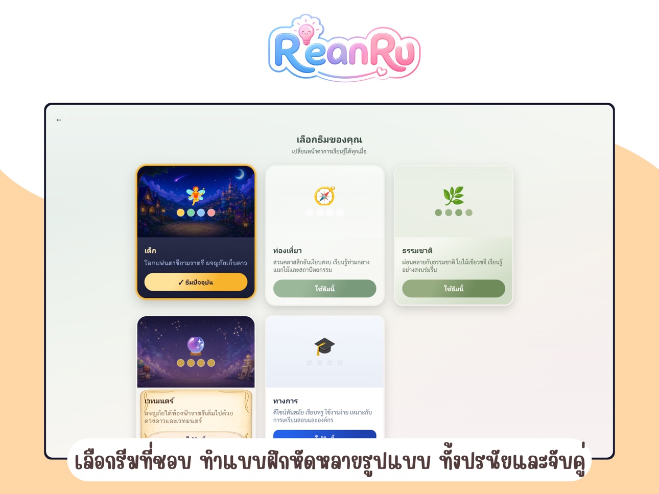 Screenshot 10 of เรียนรู้ ReanRu