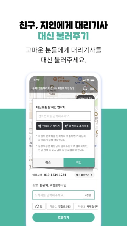 안심대리 screenshot-4