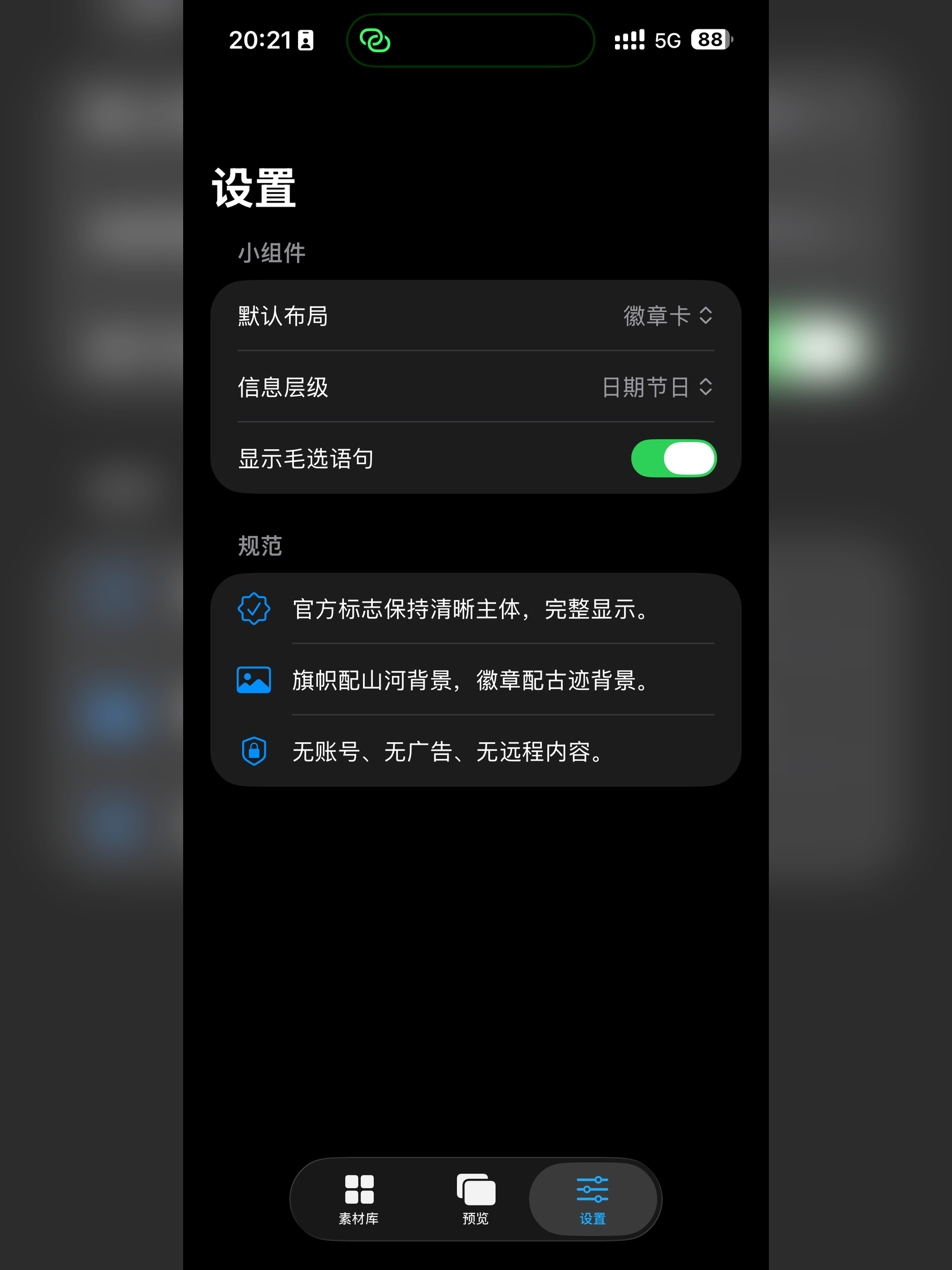 山河屏 screenshot 8