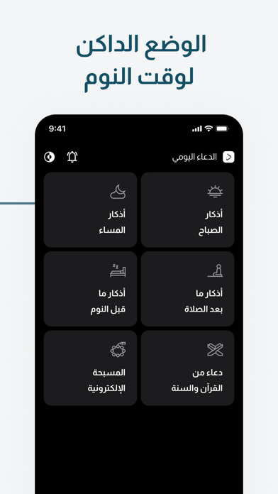 Daily Duaa - الدعاء اليومي Screenshot