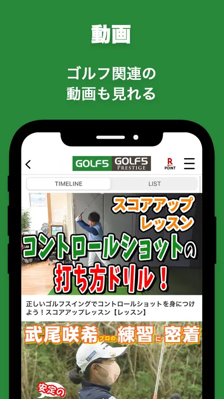 ゴルフ5 - 日本最大級のGOLF用品専門ショップ screenshot 4 of 4