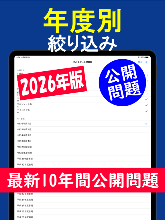 Screenshot #6 pour 2026年版 ITパスポート問題集(全問解説付)