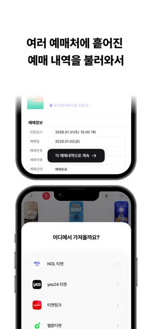 시티 - 우리의 새로운 티켓북 iPhone screenshot 1