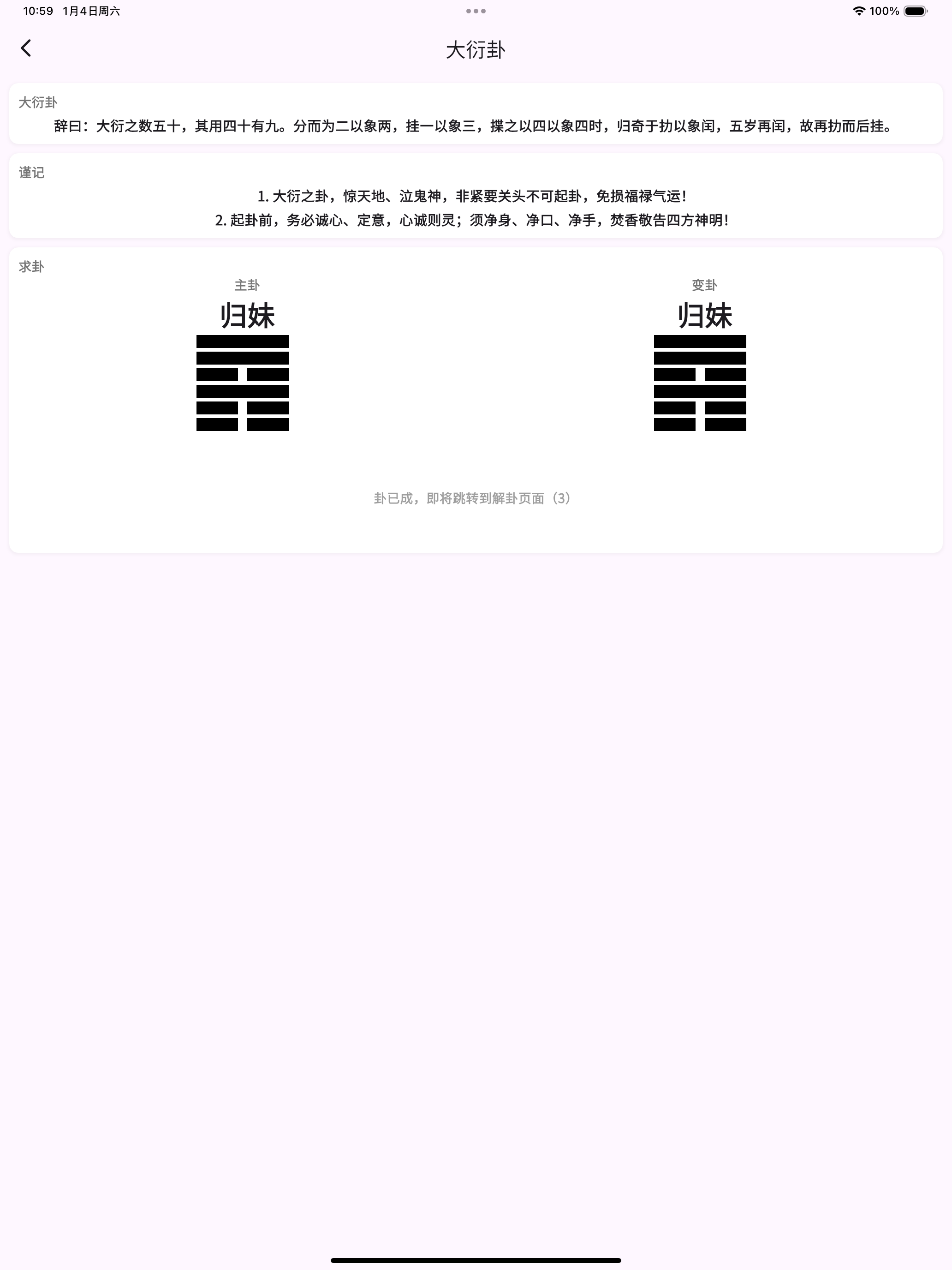 易学宝典-算卦-算命-起名-AI大师-日历--黄历-八字