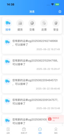 洛阳畅通物联 screenshot