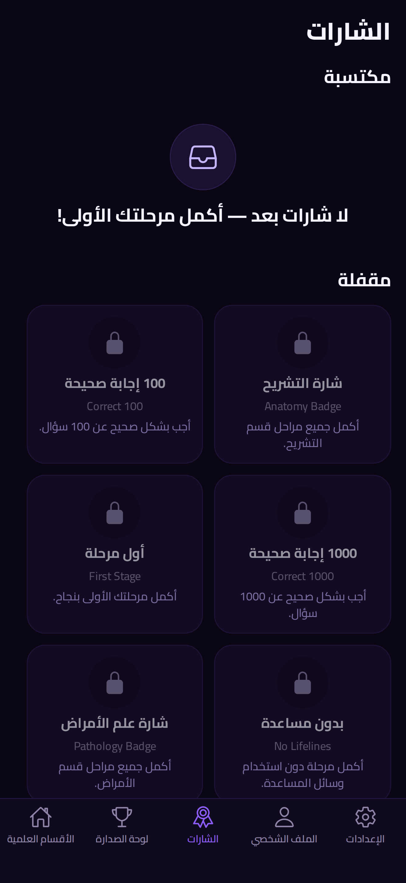 تحدي الأطباء screenshot 6