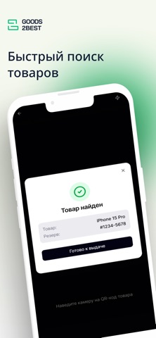 G2B Кассир screenshot