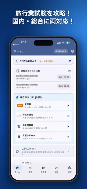 旅行業AI 2026、先生が独学を徹底サポート screenshot 1