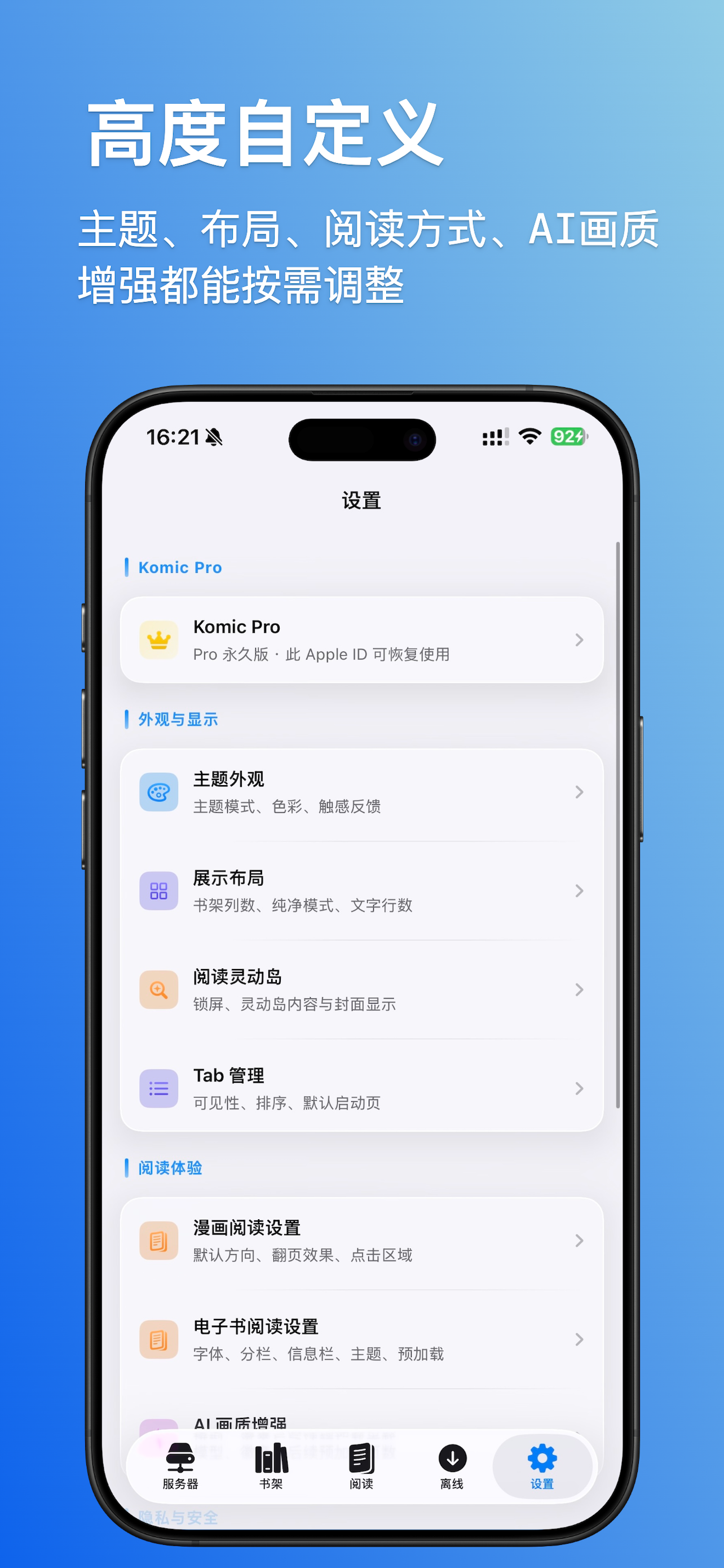 Komic阅读器