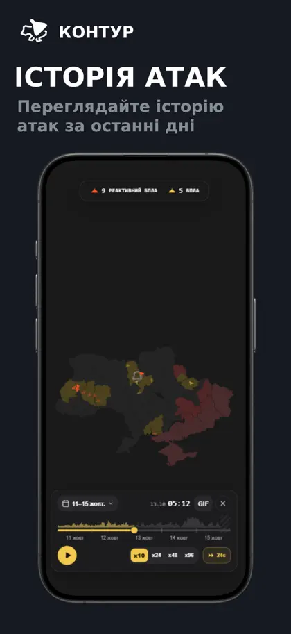 КОНТУР - Карта шахедів screenshot 6 of 6