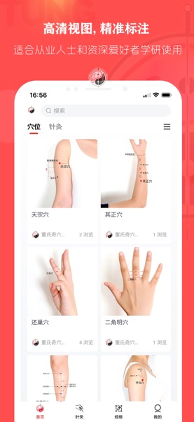 【图】董氏奇穴针灸学(截图2) 【图】董氏奇穴针灸学(截图2)