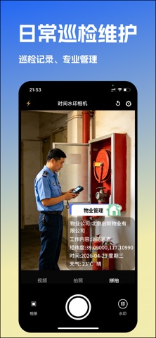 水印相机-时间地点和工作打卡 screenshot