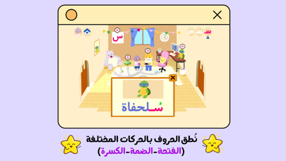 Arabic alphabet with Yamama Screenshot
