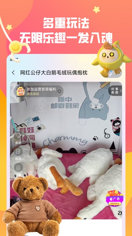 趣抓娃娃-海量潮品在线抓 screenshot-3