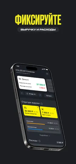 Скриншот Colizeum Бизнес на iPhone 5