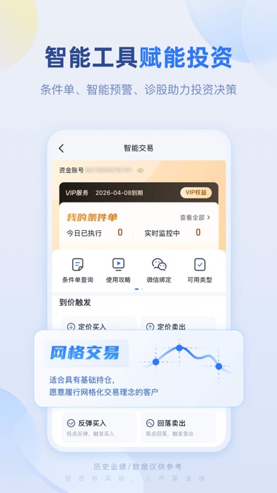 Screenshot #2 pour 申万宏源证券-股票炒股开户