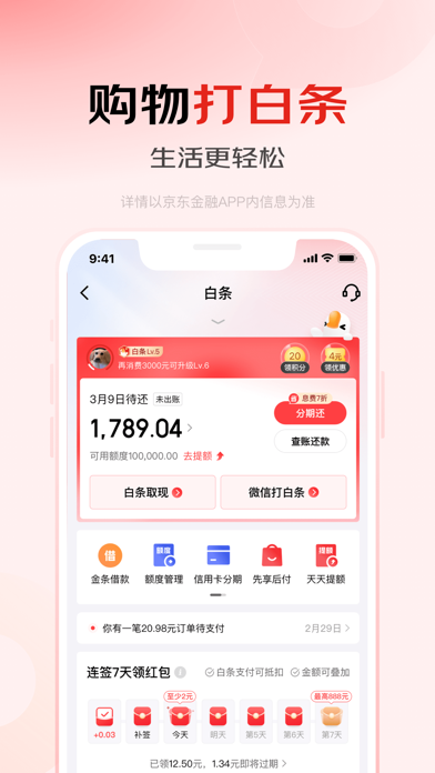 京东金融-理财借贷分期保险一站式平台 Screenshot